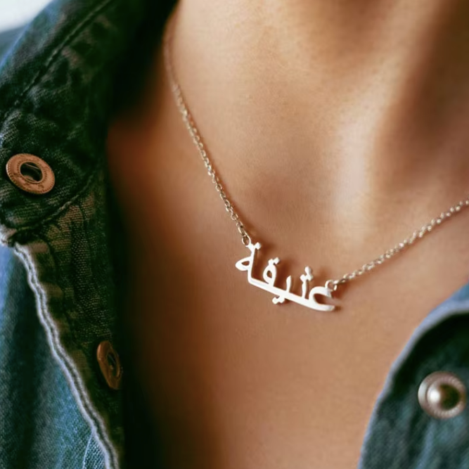[PRE-ORDER] ARABIC NAME NECKLACE | 925 STERLING SILVER